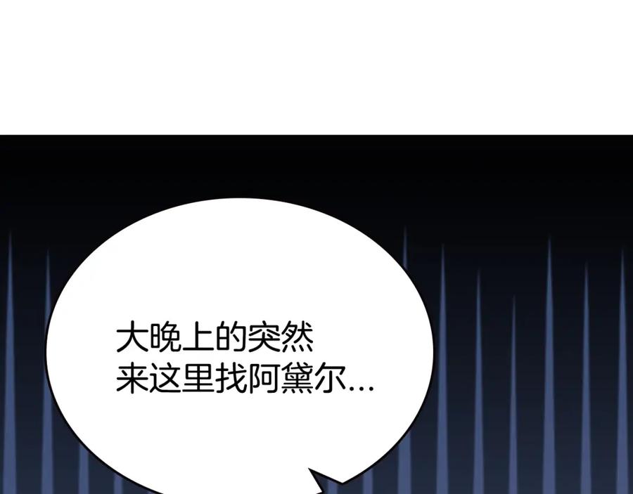 《阿黛尔的冷面公爵》第74话 公爵的真心 第59页
