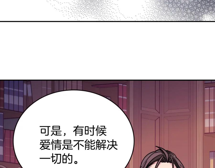 《阿黛尔的冷面公爵》第74话 公爵的真心 第118页