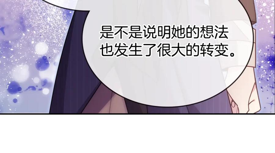 《阿黛尔的冷面公爵》第74话 公爵的真心 第91页