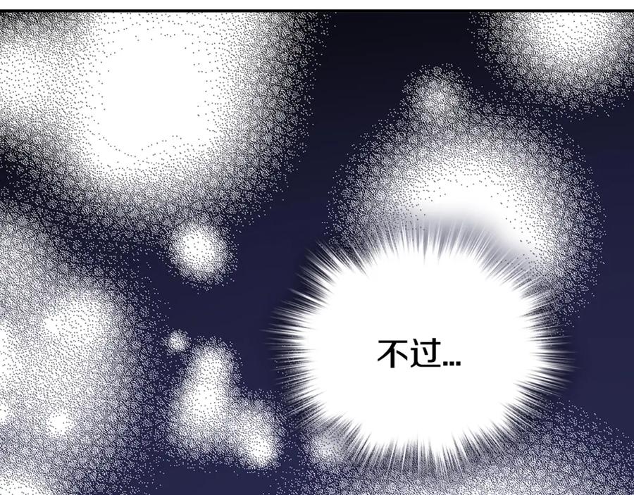 《阿黛尔的冷面公爵》第74话 公爵的真心 第116页