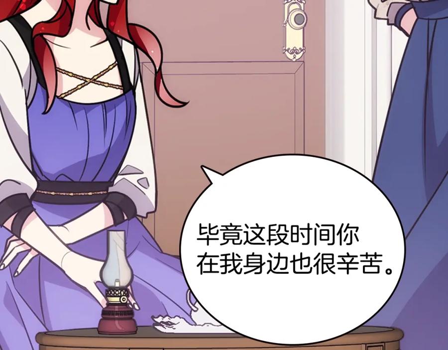 《阿黛尔的冷面公爵》第74话 公爵的真心 第15页