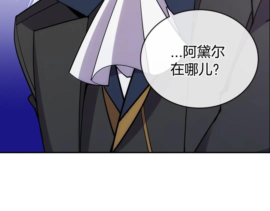 《阿黛尔的冷面公爵》第75话 危机感 第88页