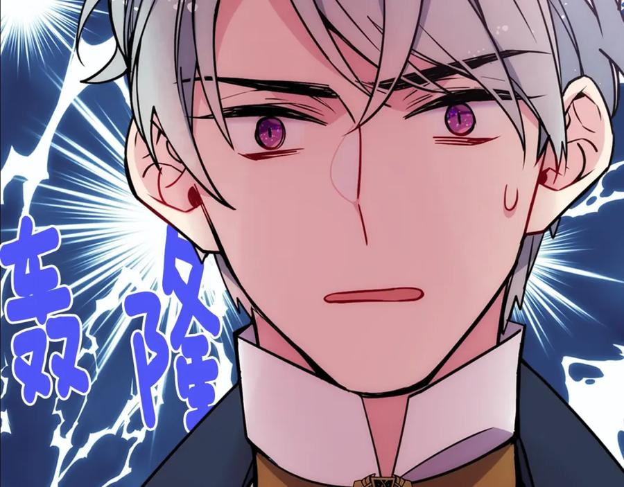 《阿黛尔的冷面公爵》第75话 危机感 第127页