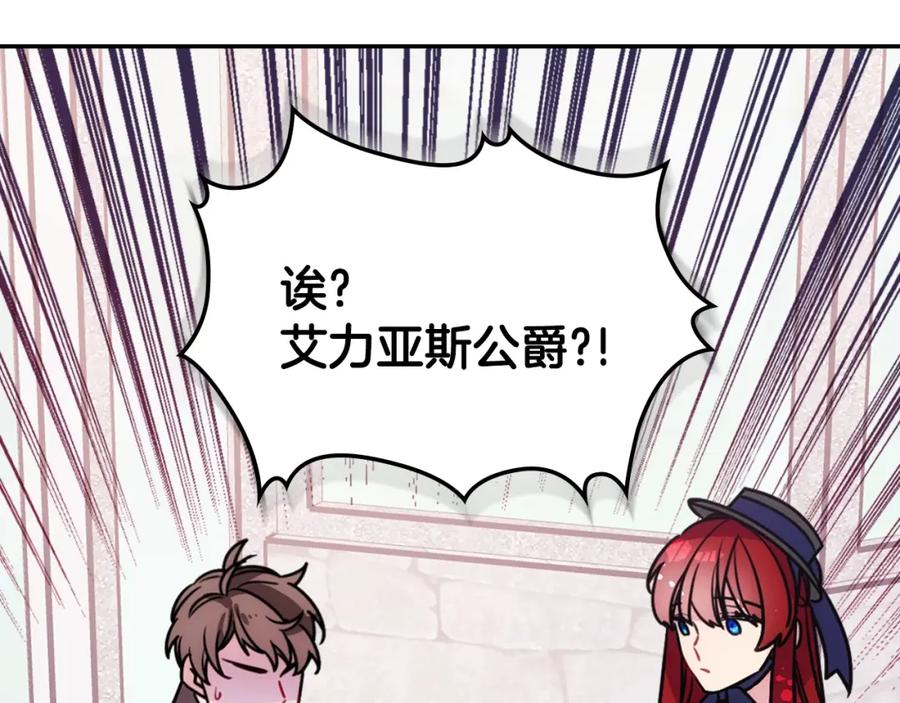 《阿黛尔的冷面公爵》第75话 危机感 第112页