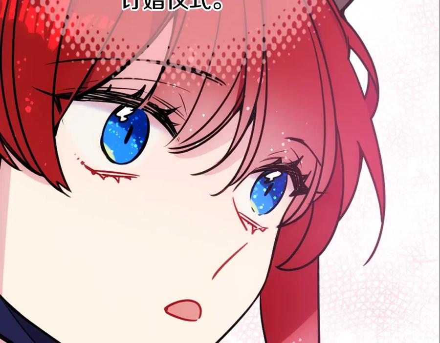 《阿黛尔的冷面公爵》第75话 危机感 第120页
