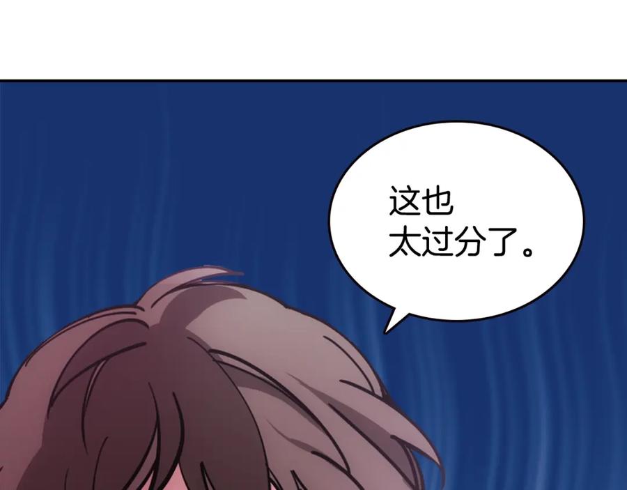 《阿黛尔的冷面公爵》第75话 危机感 第107页