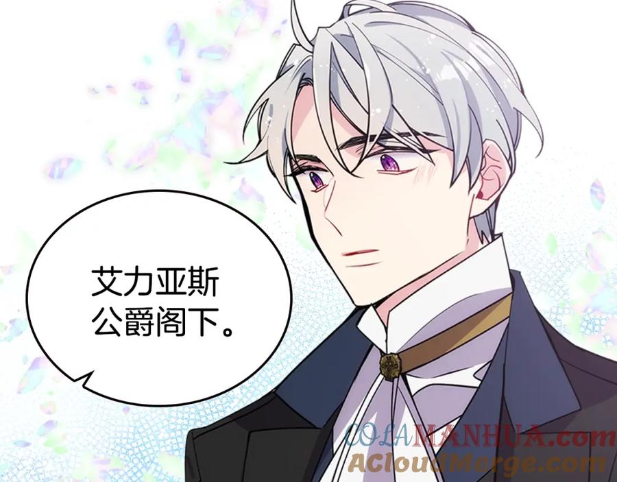 《阿黛尔的冷面公爵》第75话 危机感 第97页