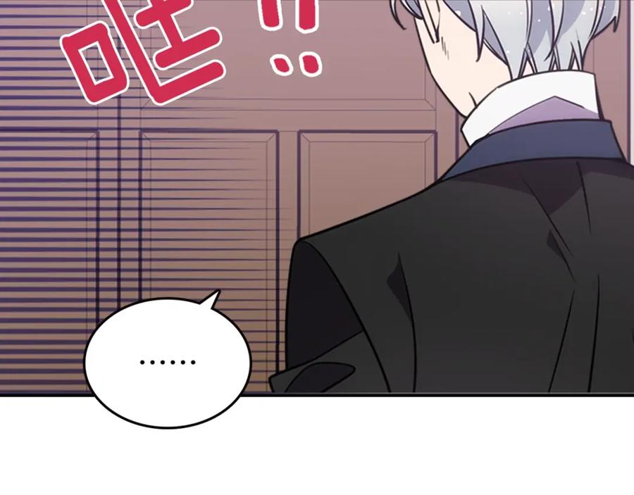 《阿黛尔的冷面公爵》第75话 危机感 第138页