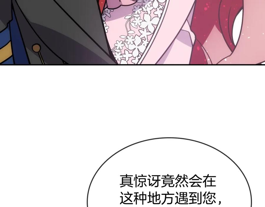 《阿黛尔的冷面公爵》第75话 危机感 第94页