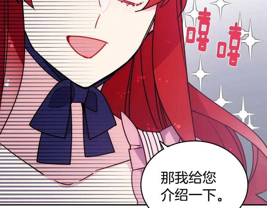 《阿黛尔的冷面公爵》第75话 危机感 第123页