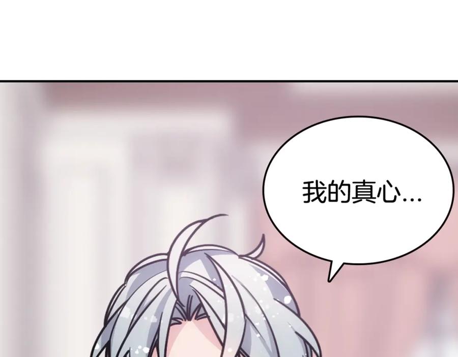 《阿黛尔的冷面公爵》第75话 危机感 第139页