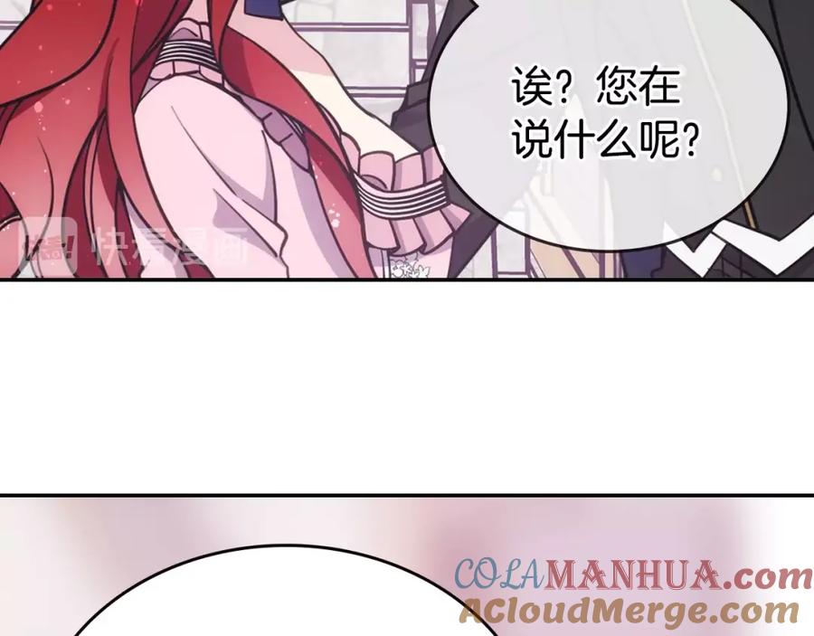 《阿黛尔的冷面公爵》第75话 危机感 第101页