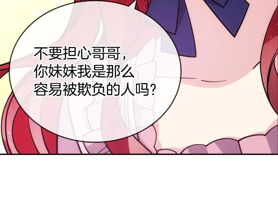 《阿黛尔的冷面公爵》第75话 危机感 第52页