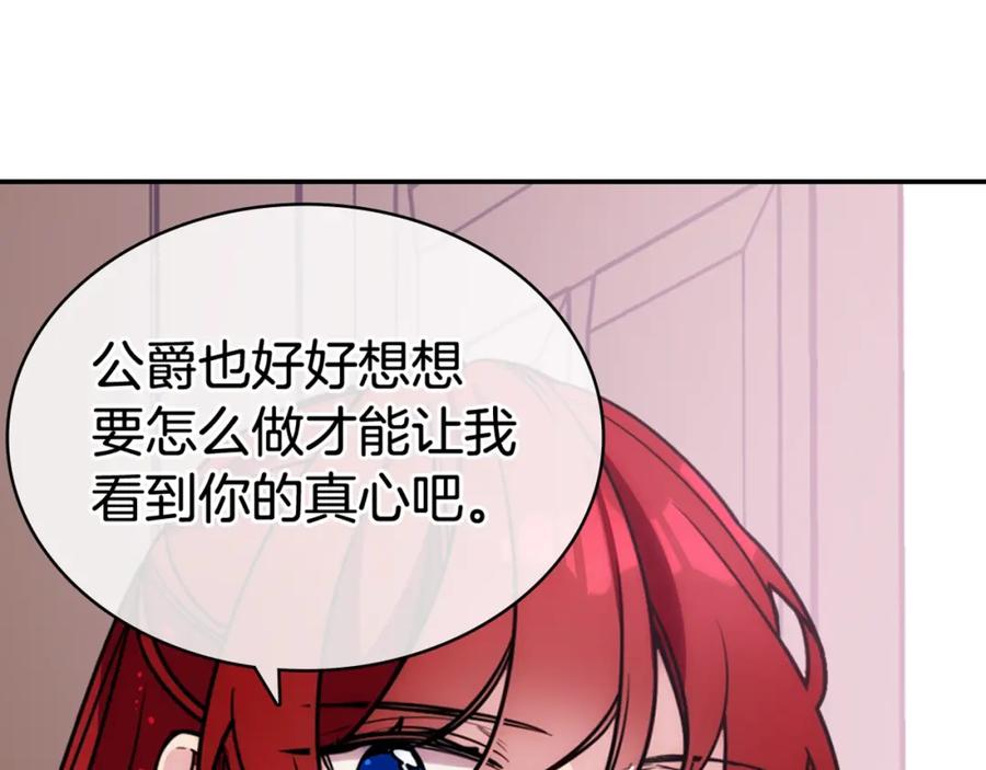 《阿黛尔的冷面公爵》第75话 危机感 第135页