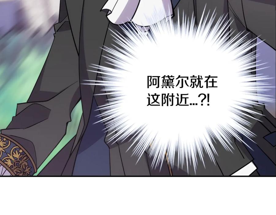 《阿黛尔的冷面公爵》第75话 危机感 第83页