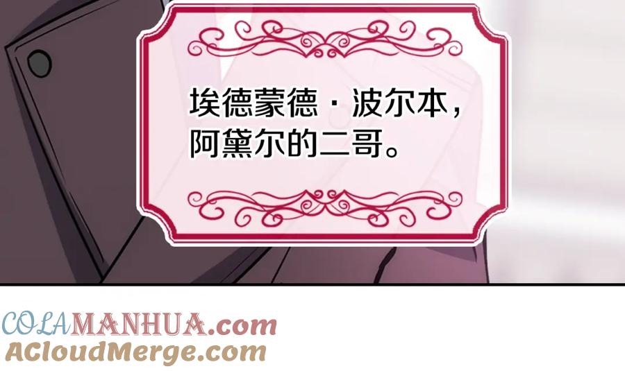 《阿黛尔的冷面公爵》第75话 危机感 第33页