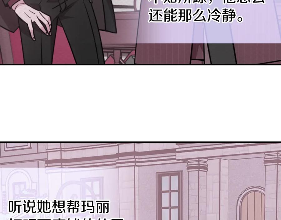 《阿黛尔的冷面公爵》第75话 危机感 第64页