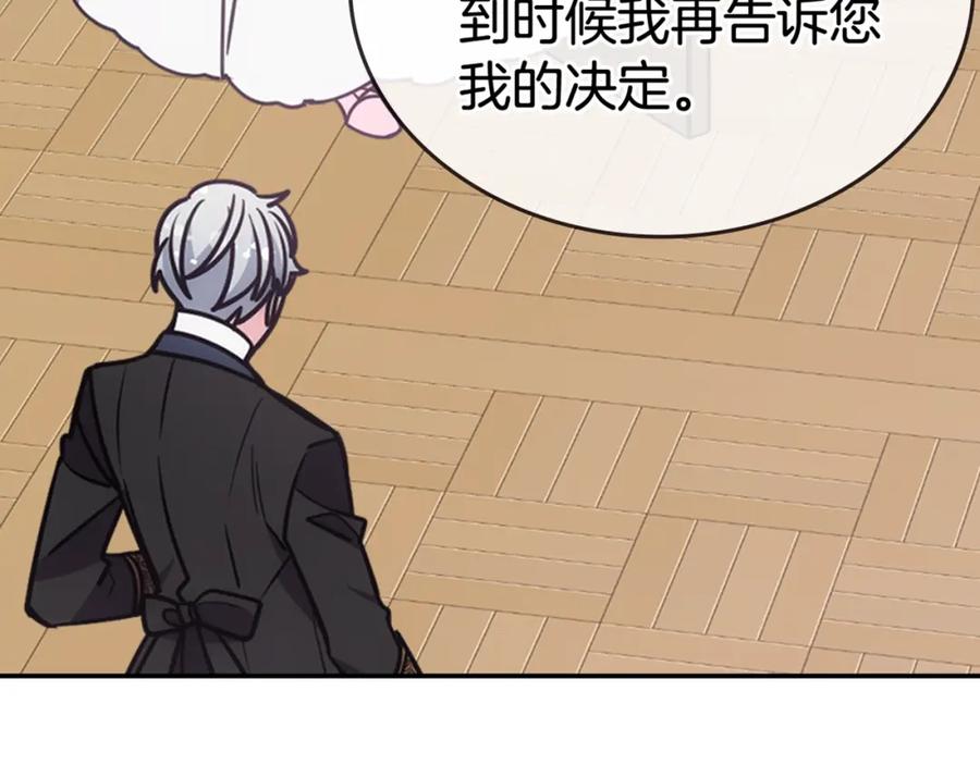 《阿黛尔的冷面公爵》第75话 危机感 第134页