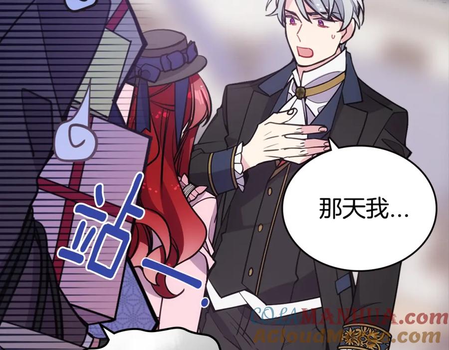 《阿黛尔的冷面公爵》第75话 危机感 第105页