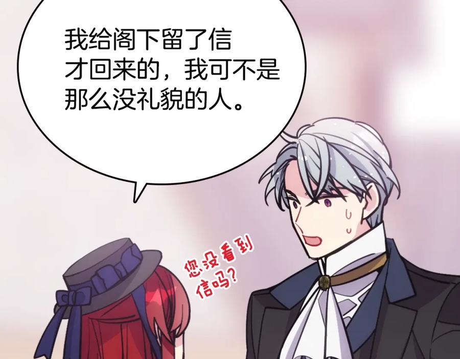 《阿黛尔的冷面公爵》第75话 危机感 第102页