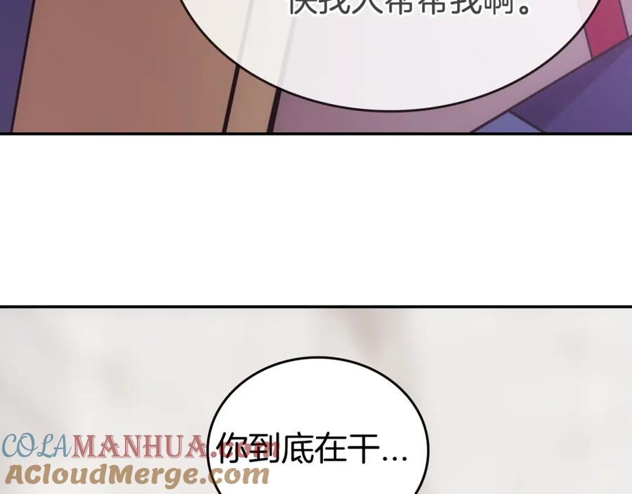 《阿黛尔的冷面公爵》第75话 危机感 第109页