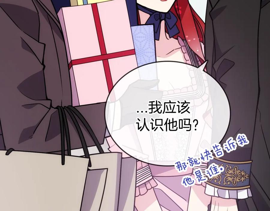 《阿黛尔的冷面公爵》第75话 危机感 第118页