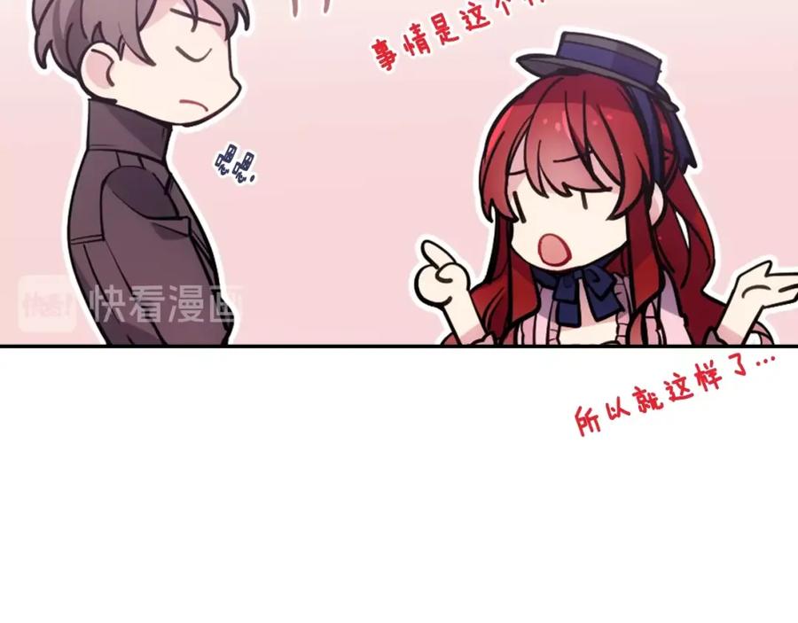 《阿黛尔的冷面公爵》第75话 危机感 第42页