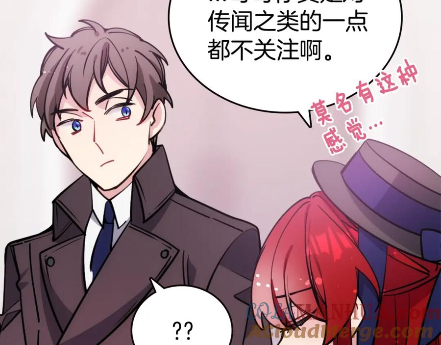 《阿黛尔的冷面公爵》第75话 危机感 第37页
