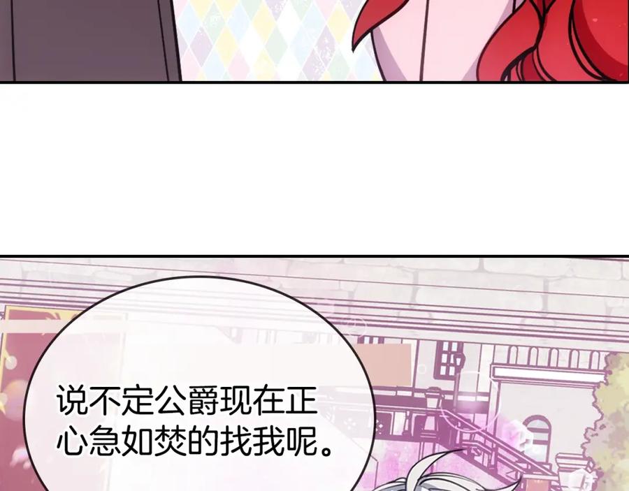 《阿黛尔的冷面公爵》第75话 危机感 第55页