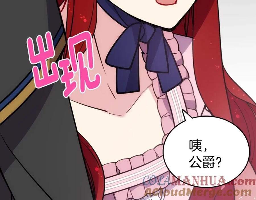 《阿黛尔的冷面公爵》第75话 危机感 第93页