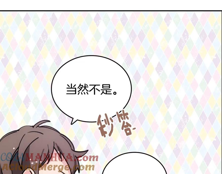 《阿黛尔的冷面公爵》第75话 危机感 第53页