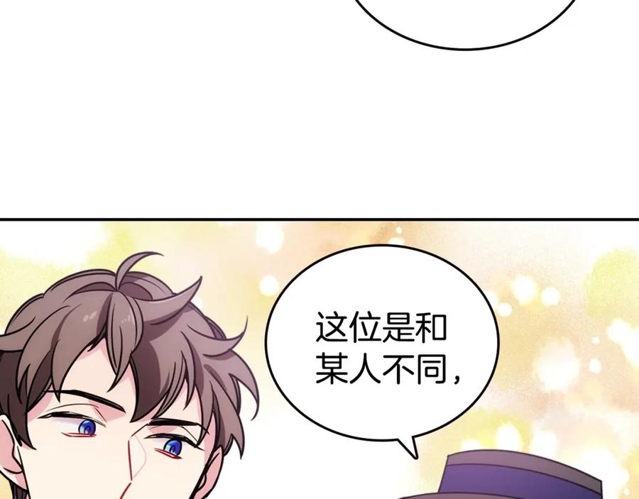 《阿黛尔的冷面公爵》第75话 危机感 第124页