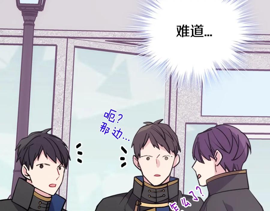 《阿黛尔的冷面公爵》第75话 危机感 第80页