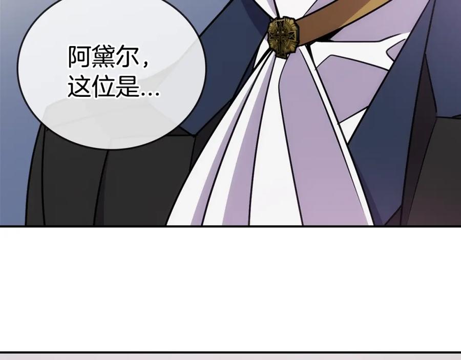 《阿黛尔的冷面公爵》第75话 危机感 第116页