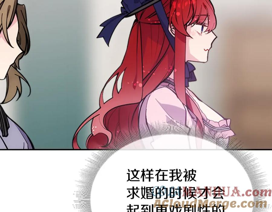 《阿黛尔的冷面公爵》第75话 危机感 第17页