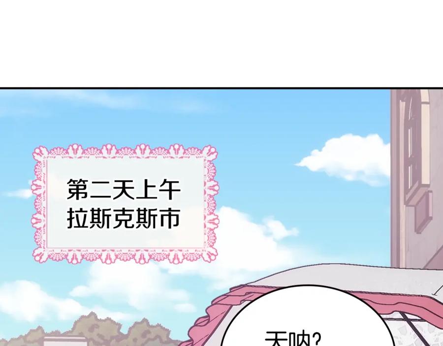 《阿黛尔的冷面公爵》第75话 危机感 第4页