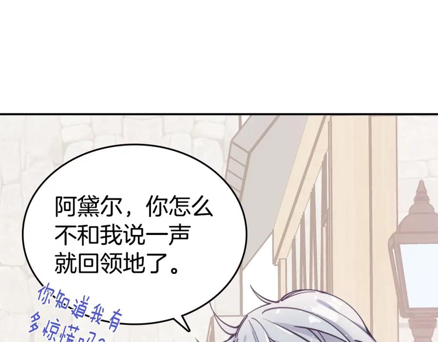 《阿黛尔的冷面公爵》第75话 危机感 第99页