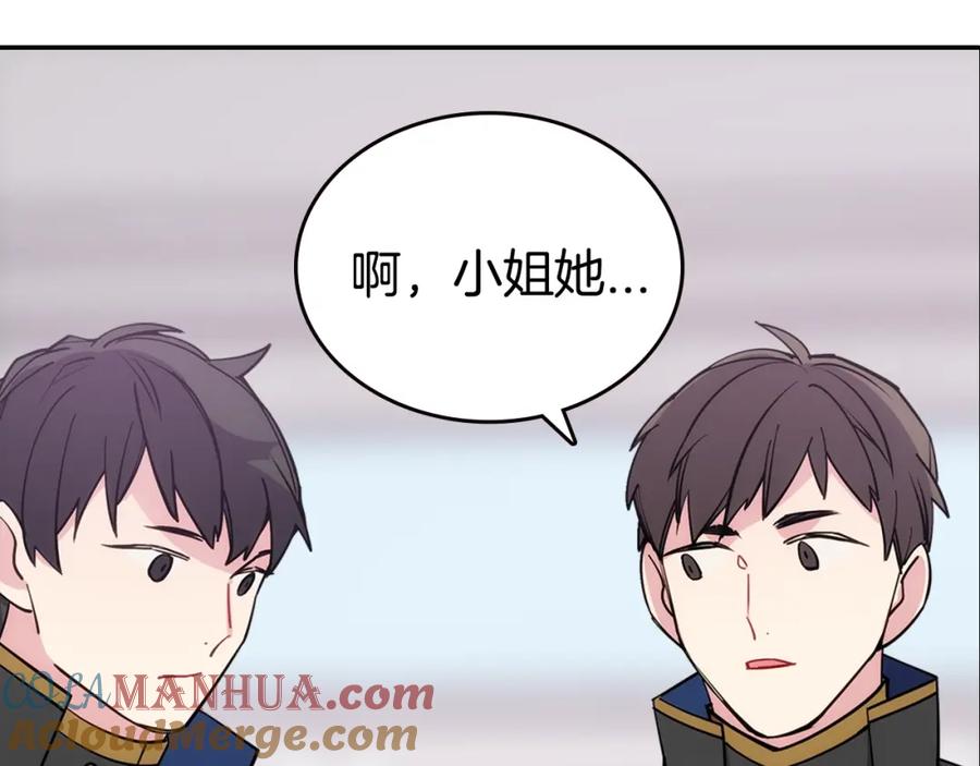 《阿黛尔的冷面公爵》第75话 危机感 第89页