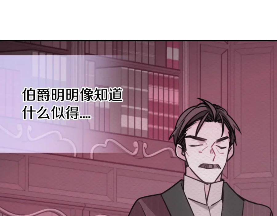 《阿黛尔的冷面公爵》第75话 危机感 第62页