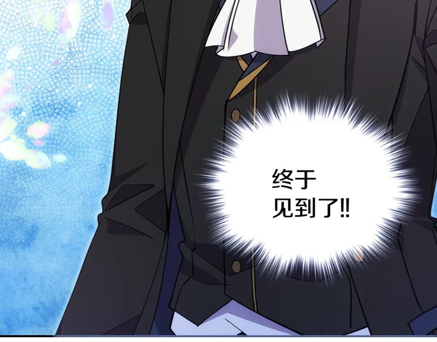 《阿黛尔的冷面公爵》第75话 危机感 第98页