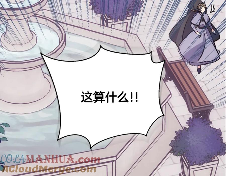 《阿黛尔的冷面公爵》第75话 危机感 第45页