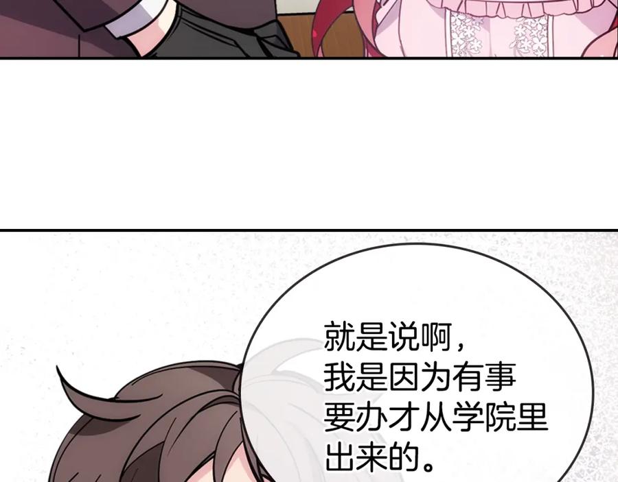 《阿黛尔的冷面公爵》第75话 危机感 第31页