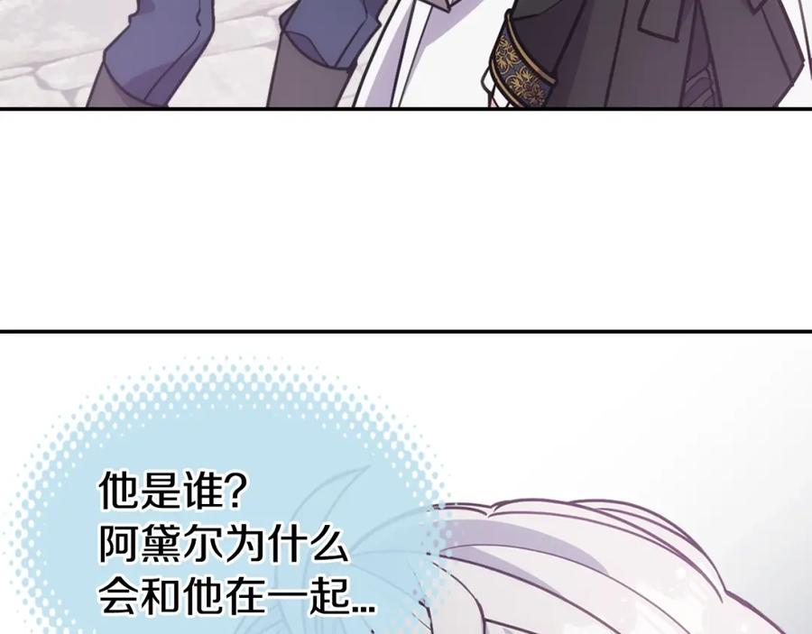 《阿黛尔的冷面公爵》第75话 危机感 第114页
