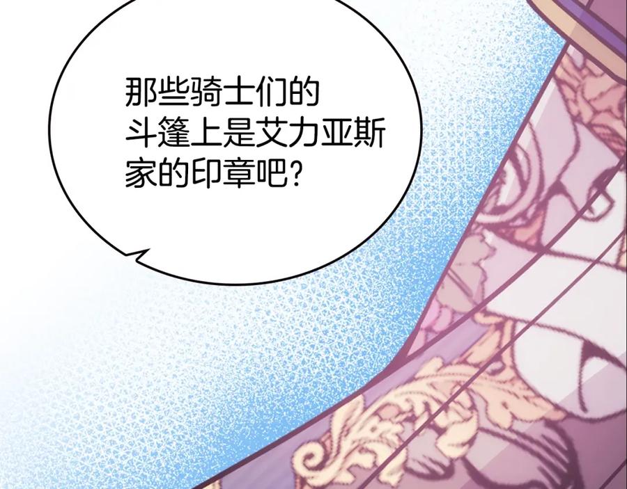 《阿黛尔的冷面公爵》第75话 危机感 第7页
