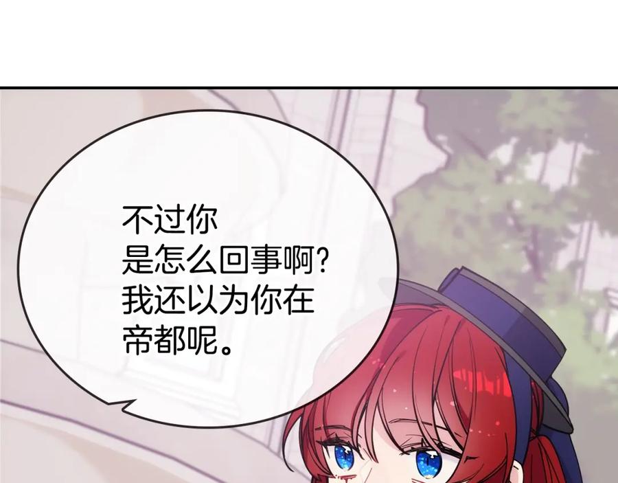 《阿黛尔的冷面公爵》第75话 危机感 第34页