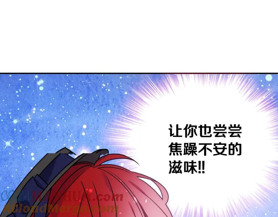 《阿黛尔的冷面公爵》第75话 危机感 第129页