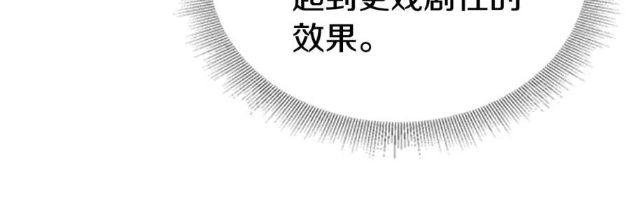 《阿黛尔的冷面公爵》第75话 危机感 第18页