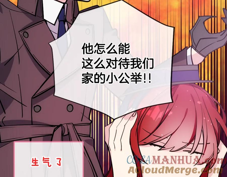 《阿黛尔的冷面公爵》第75话 危机感 第49页
