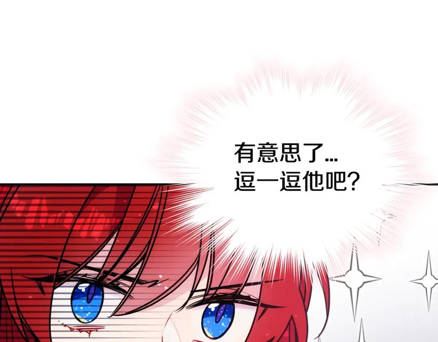 《阿黛尔的冷面公爵》第75话 危机感 第122页
