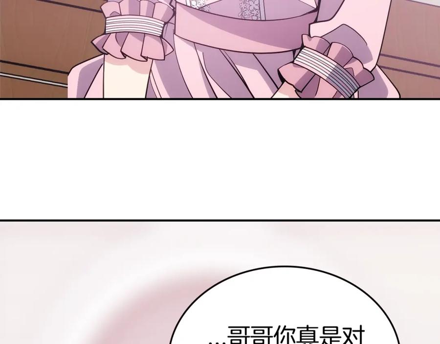 《阿黛尔的冷面公爵》第75话 危机感 第36页